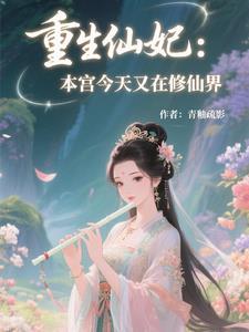 本宫不好惹 冰言 本宫不好惹 冰言