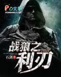 战狼之利刃出鞘在线 战狼之利刃出鞘在线