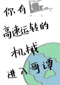 综英美 你有这么高速运转的机械进入哥谭 综英美 你有这么高速运转的机械进入哥谭