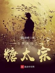 斗罗大陆之我是糖糖 斗罗大陆之我是糖糖