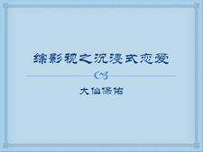 综影视包括恋爱综艺 综影视包括恋爱综艺