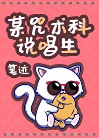 某咒术科说唱生27 某咒术科说唱生27