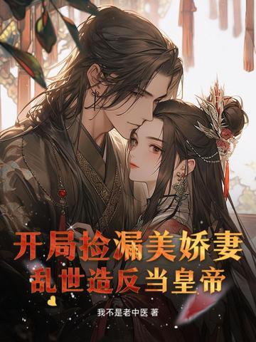 开局捡漏的 开局捡漏的