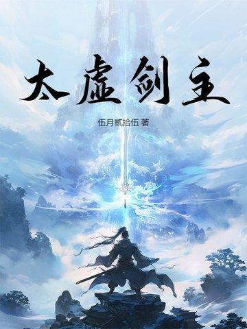 太虚剑神台词 太虚剑神台词