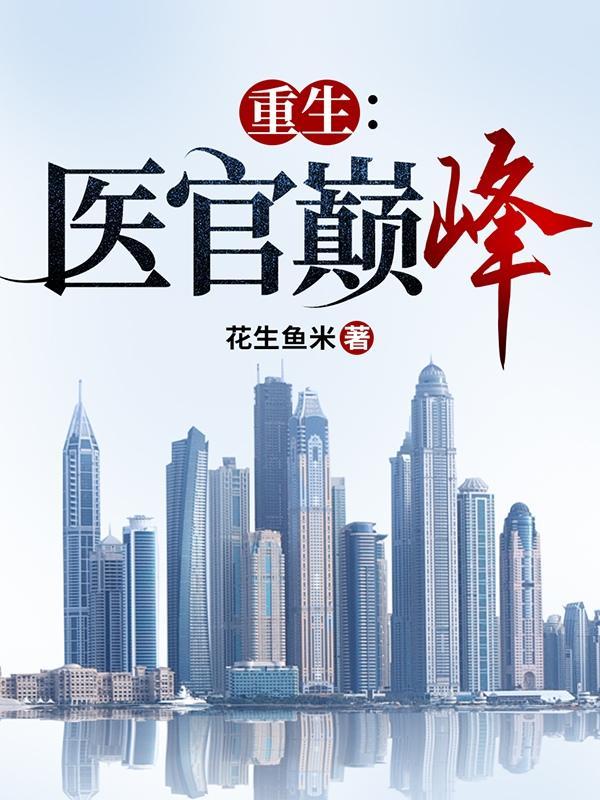 医官 医官