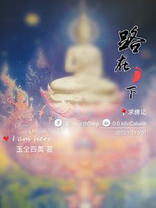 我和女友求佛记 我和女友求佛记