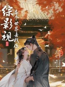 综影视凤凰无双 综影视凤凰无双