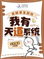 我有无限系统叶天逸 我有无限系统叶天逸