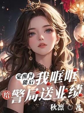 异能觉醒评价 异能觉醒评价