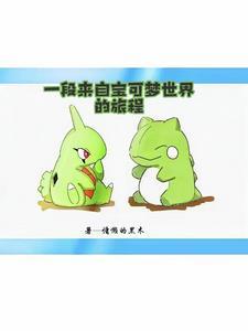 神奇宝贝闪光班基拉斯 神奇宝贝闪光班基拉斯