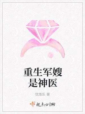 重生军嫂是神医杀手有空间 年代文