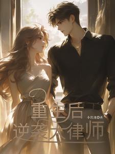 重生之逆袭大师 重生之逆袭大师