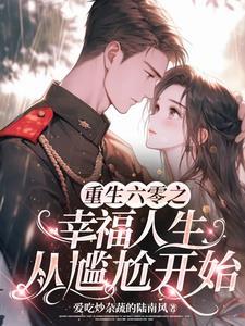 重生空间六零养娃 重生空间六零养娃