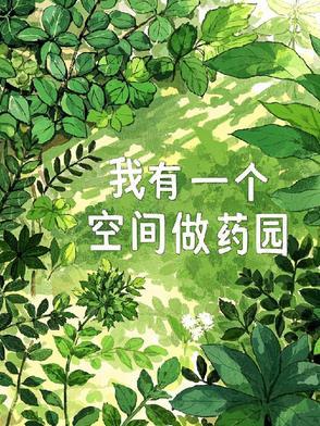 我有一个空间小屋 我有一个空间小屋