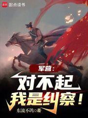 谁教你这么当兵的!笔趣阁无错版 谁教你这么当兵的!笔趣阁无错版