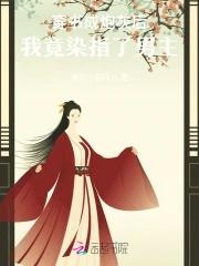 炮灰女配推荐