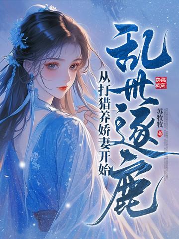 乱世逐鹿什么意思? 乱世逐鹿什么意思?