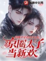 名字叫闺蜜老公的 名字叫闺蜜老公的