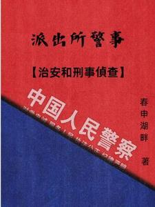 派出所和治安派出所区别 派出所和治安派出所区别