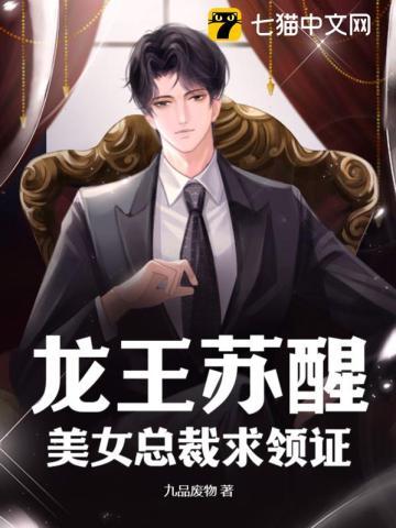 龙王醒了 龙王醒了