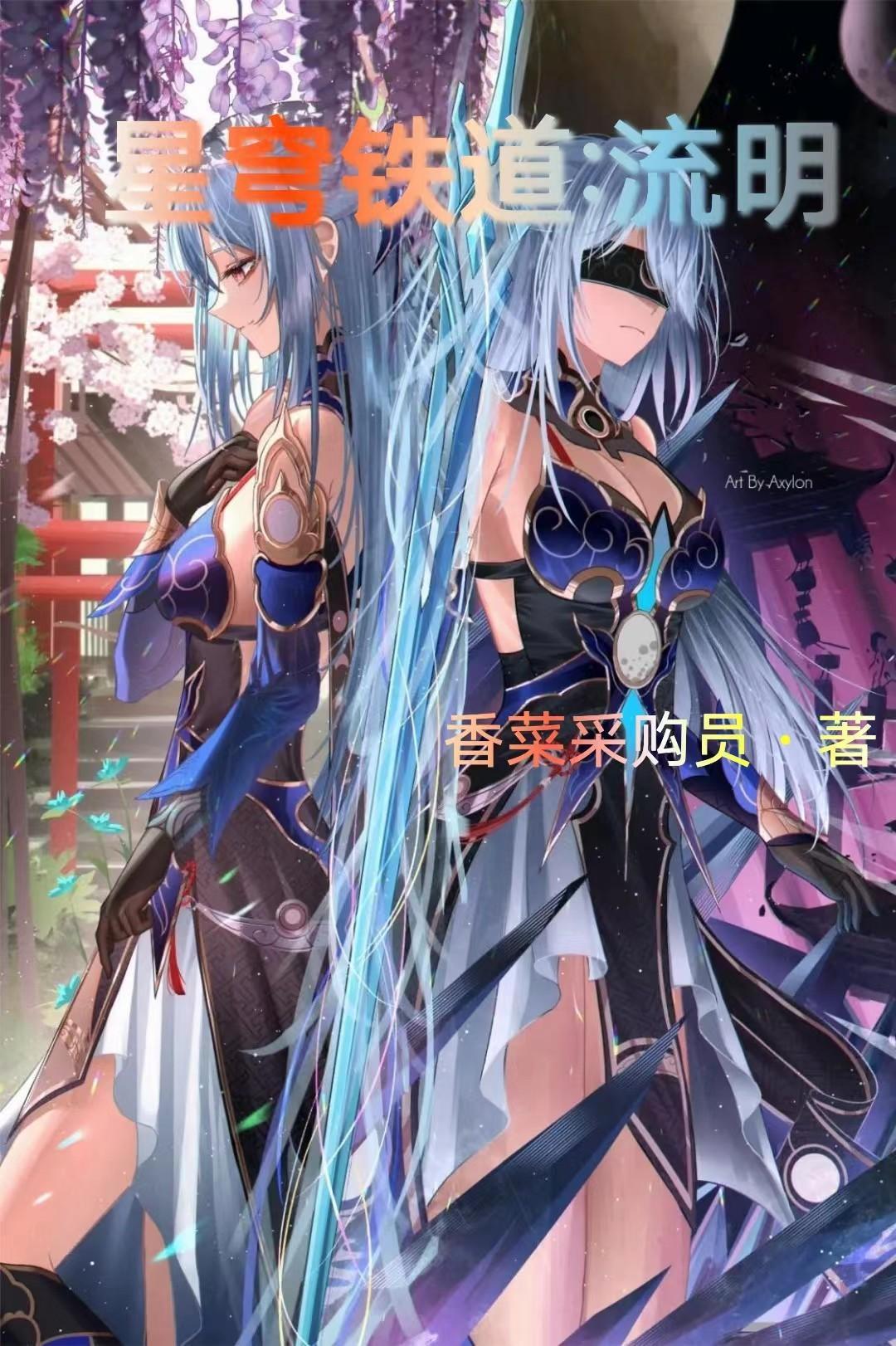 星穹铁道流明在线观看 星穹铁道流明在线观看