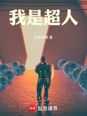 我是超人妈妈图片 我是超人妈妈图片