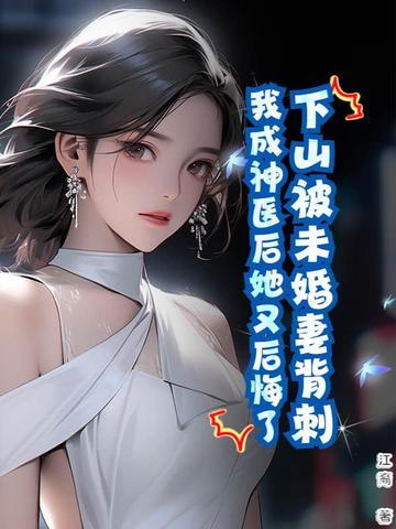下山保护未婚妻的 下山保护未婚妻的