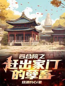 李 四合院 李 四合院