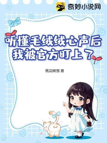 毛绒绒能有什么坏心思呢宝书 毛绒绒能有什么坏心思呢宝书