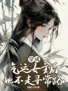 穿成气运女配 穿成气运女配