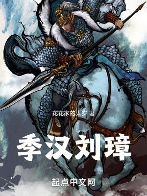 季汉刘璋笔趣阁 季汉刘璋笔趣阁