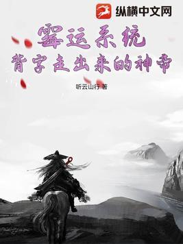 霉运爆棚