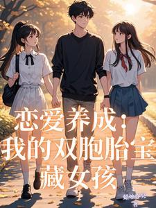 我的恋爱养成游戏126 我的恋爱养成游戏126
