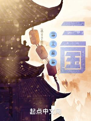 神仙三国 神仙三国