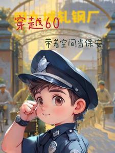 四合院之我有座神秘工厂 四合院之我有座神秘工厂