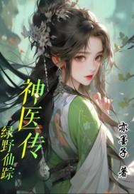 绿野仙踪神途 绿野仙踪神途