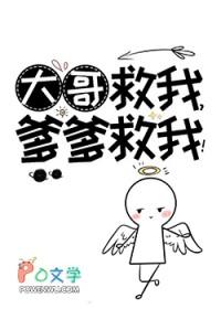 爹爹救我神仙老虎 爹爹救我神仙老虎