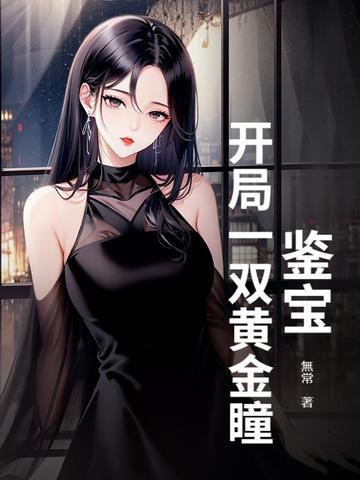 第一千一百一章 第一千一百一章
