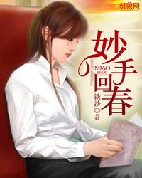 妙手回春的意思解释 妙手回春的意思解释