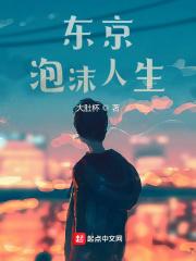 东京泡沫人生大肚杯 东京泡沫人生大肚杯
