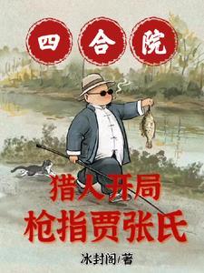 枪指贾张氏! 更 枪指贾张氏! 更