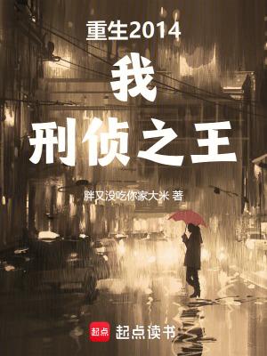刑侦之王无错版 刑侦之王无错版