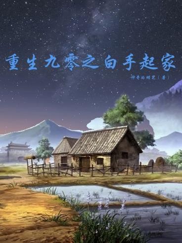 重生九零做白富美全文免费阅读 重生九零做白富美全文免费阅读