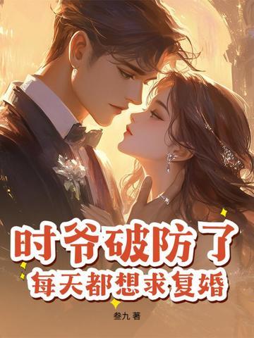 时爷的小祖宗又甜又野免费阅读云期 时爷的小祖宗又甜又野免费阅读云期