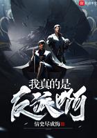 我真的是反派啊免费观看