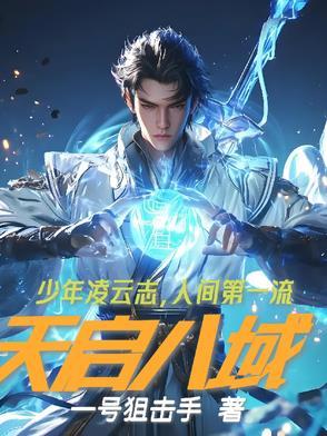 天启是什么 天启是什么