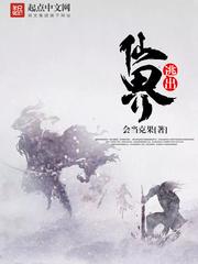 逃出仙境的爱丽丝攻略