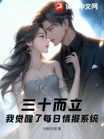 三十而立 三十而立