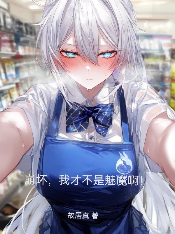 崩坏世界之我真不是卡莲云盘