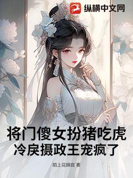 将门重生之冷艳王妃 将门重生之冷艳王妃